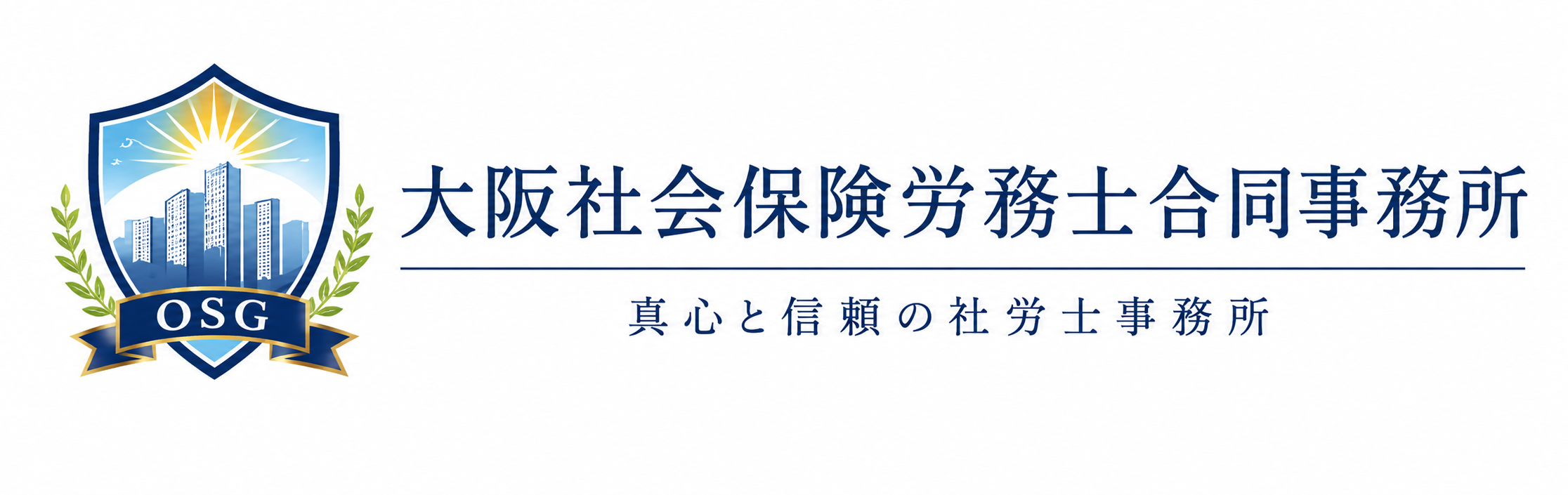大阪社会保険労務士合同事務所